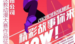 漫画征稿启事,描绘奇幻世界，共创视觉盛宴