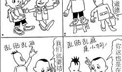 小学生文明行为漫画,描绘小学生日常礼仪风采